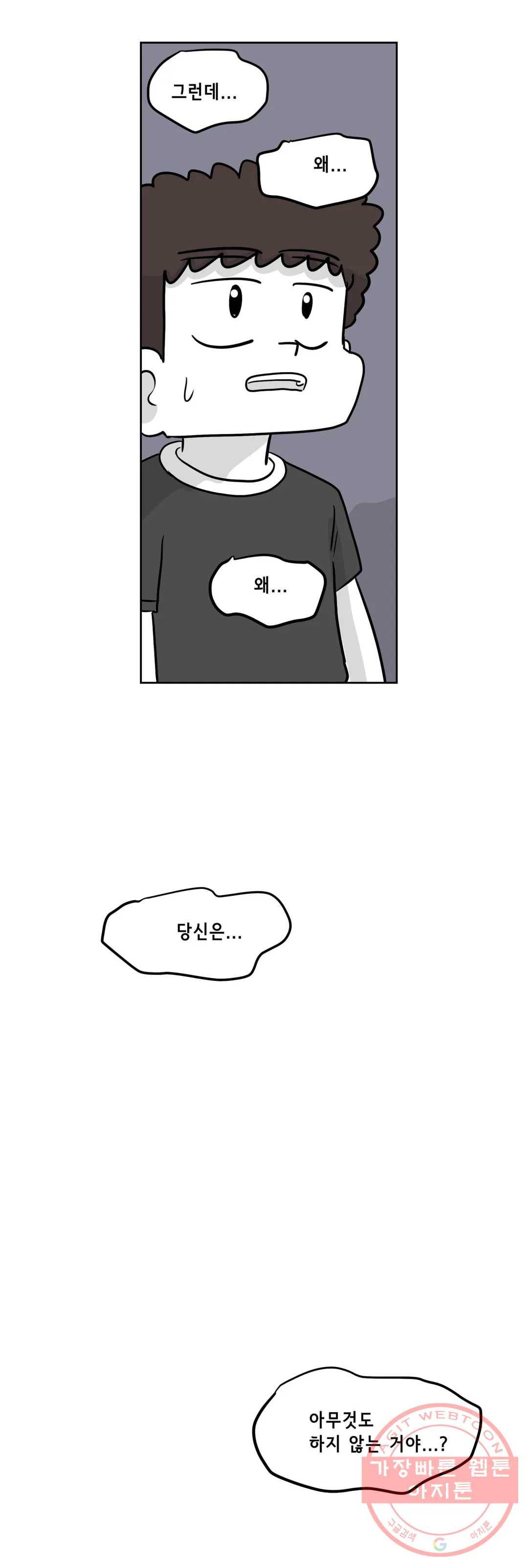 백억년을 자는 남자 123화 16384일 후 18