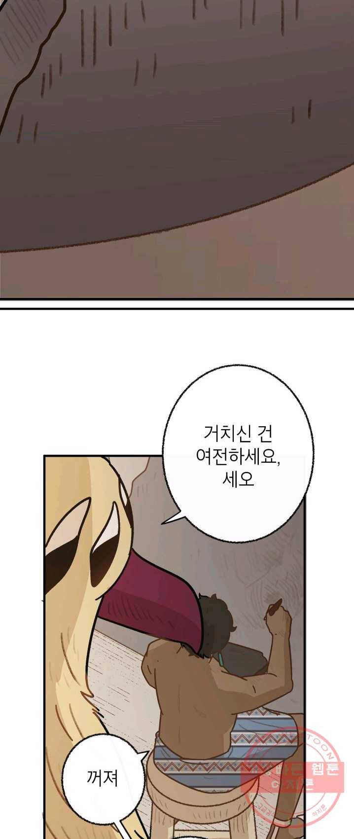 냐아! 미술학원 057화 5