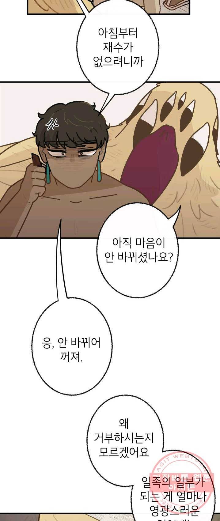 냐아! 미술학원 057화 6