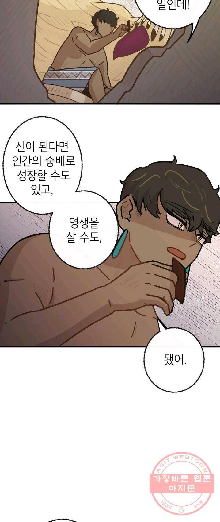 냐아! 미술학원 057화 7