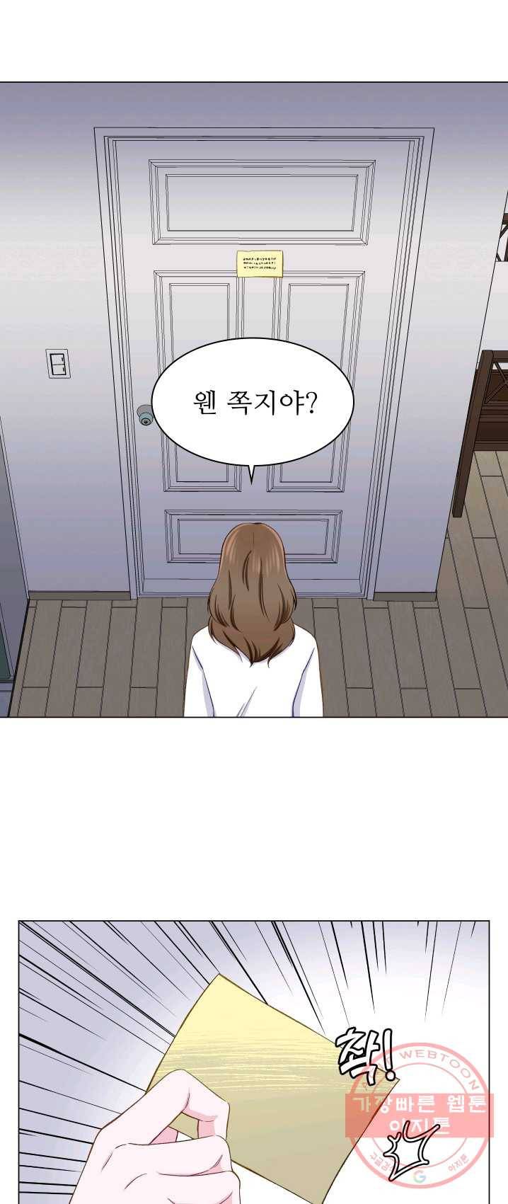 불순한 동거동락 11화 1