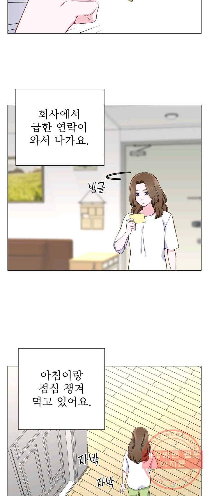 불순한 동거동락 11화 2