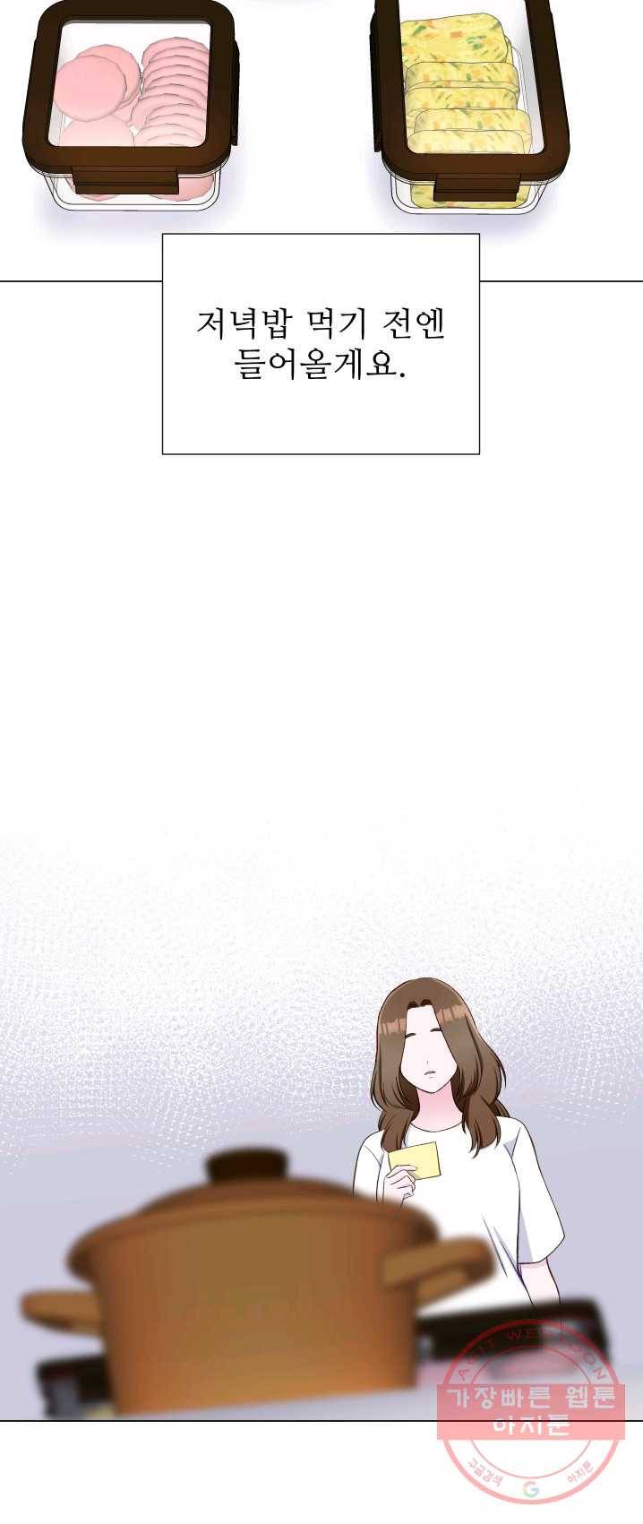 불순한 동거동락 11화 4