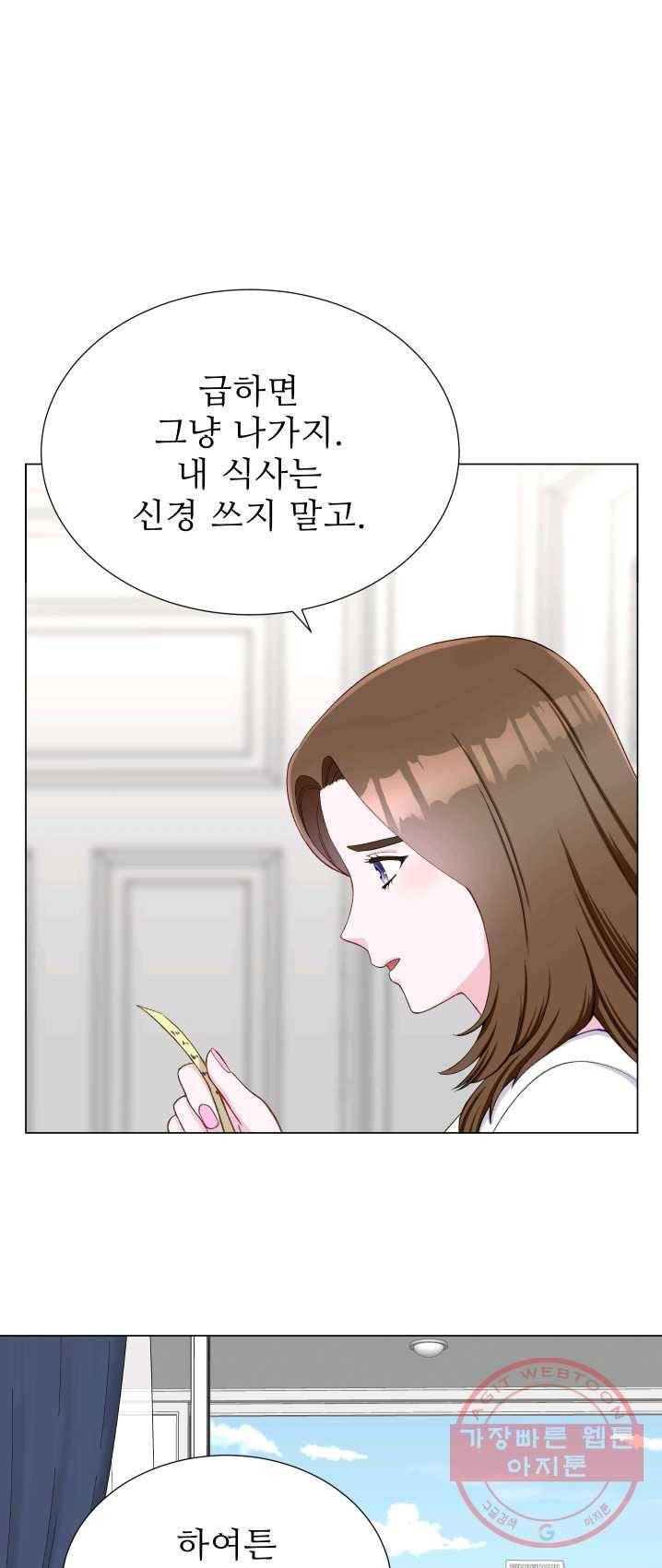 불순한 동거동락 11화 5