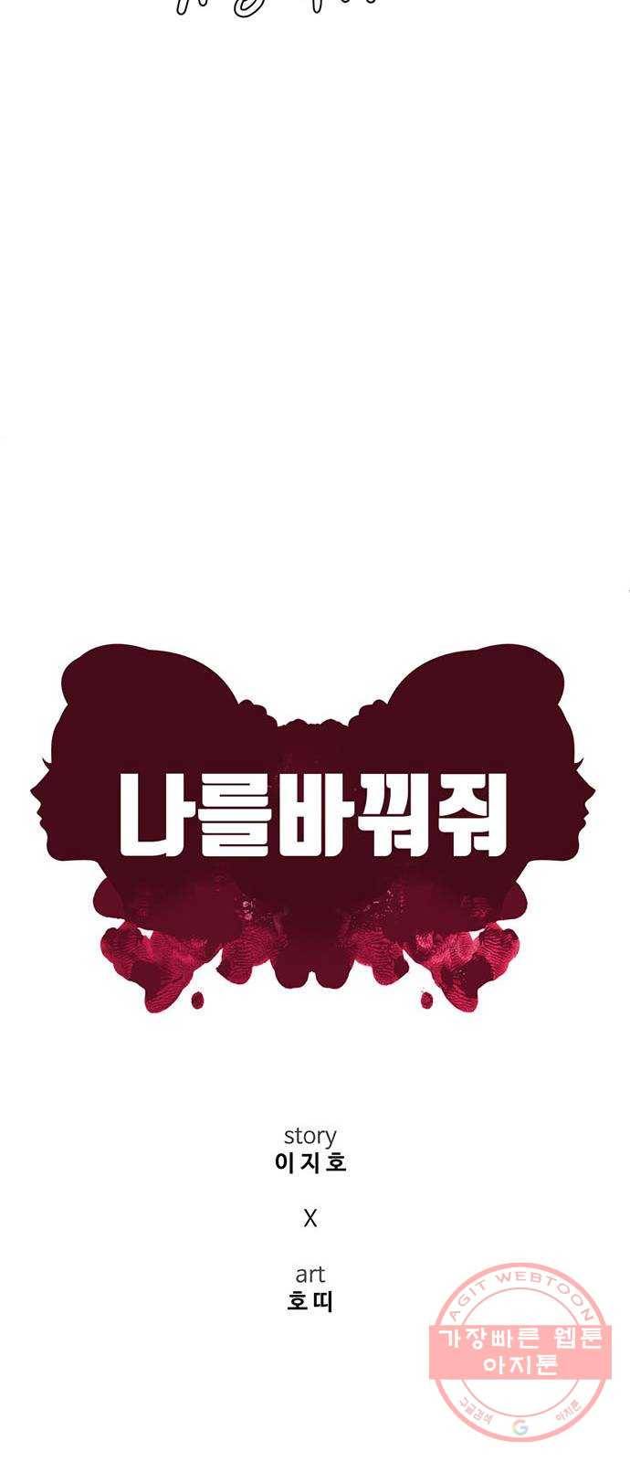 나를 바꿔줘 에이든 15 36