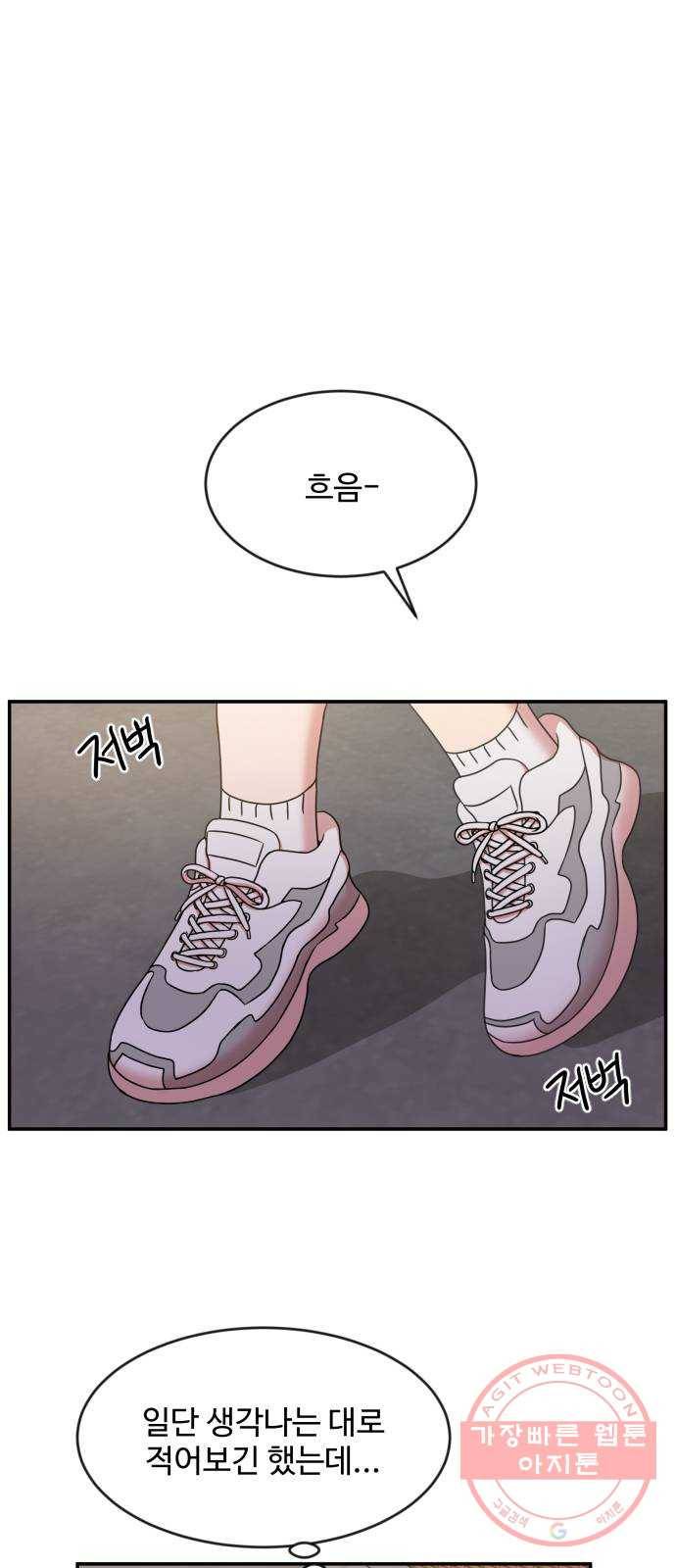 손 잡아 볼래? 37화 1