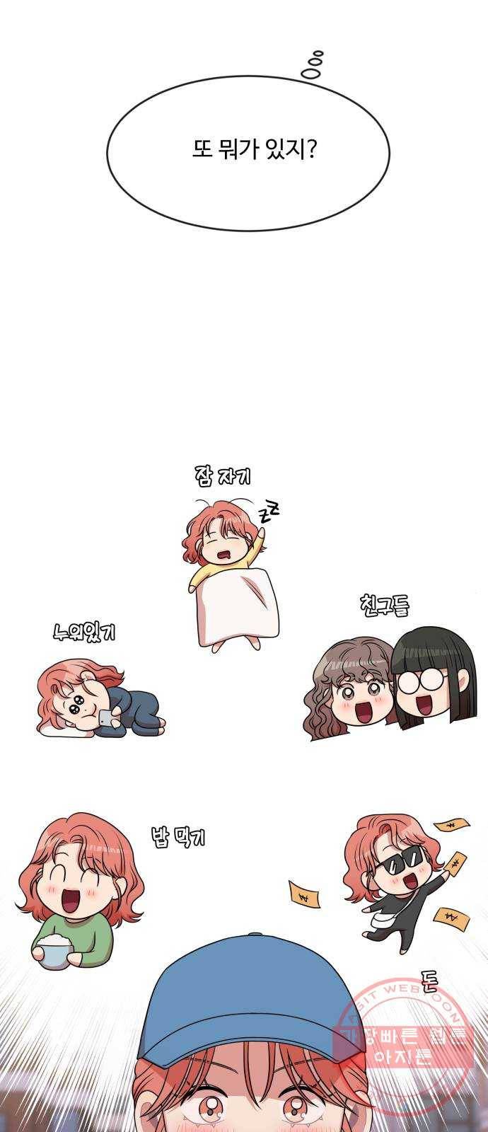 손 잡아 볼래? 37화 3