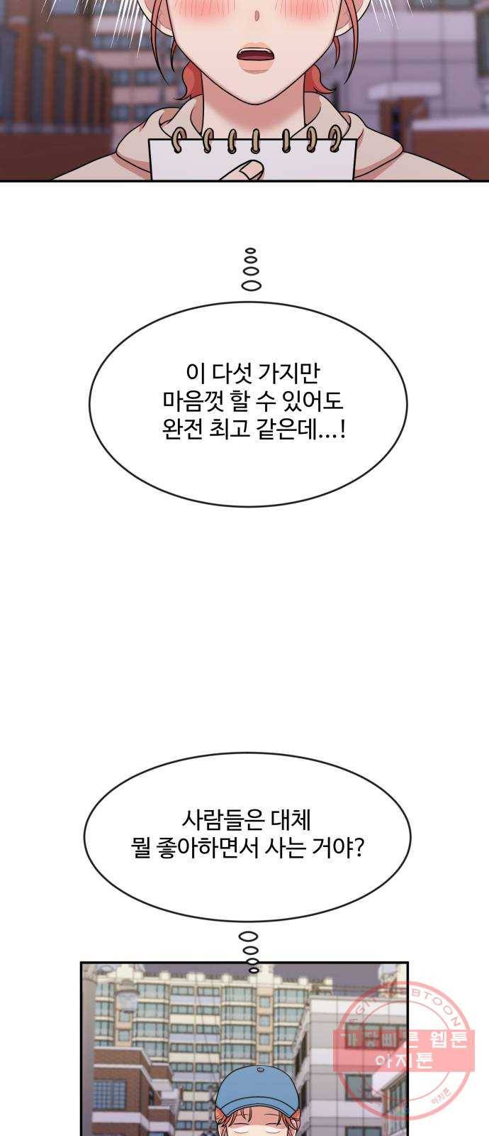 손 잡아 볼래? 37화 4