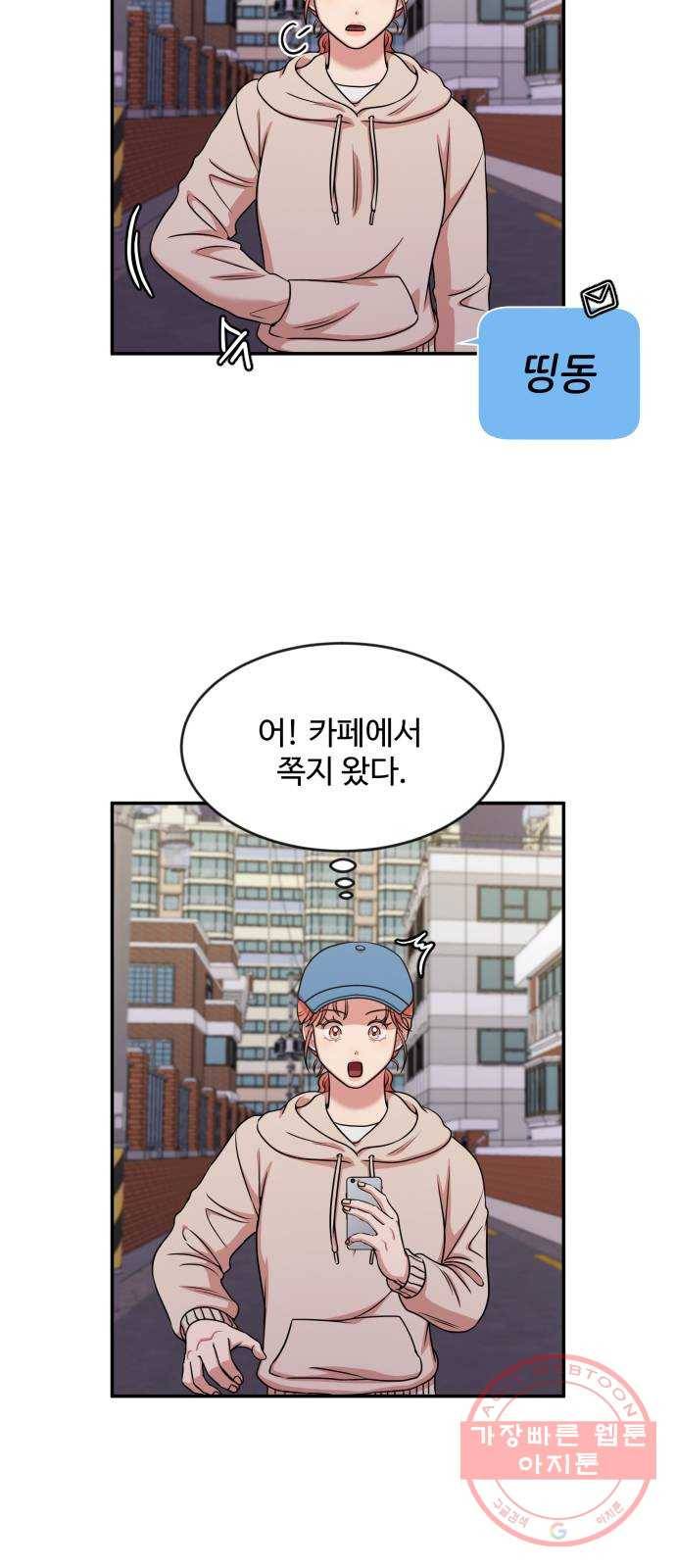손 잡아 볼래? 37화 5