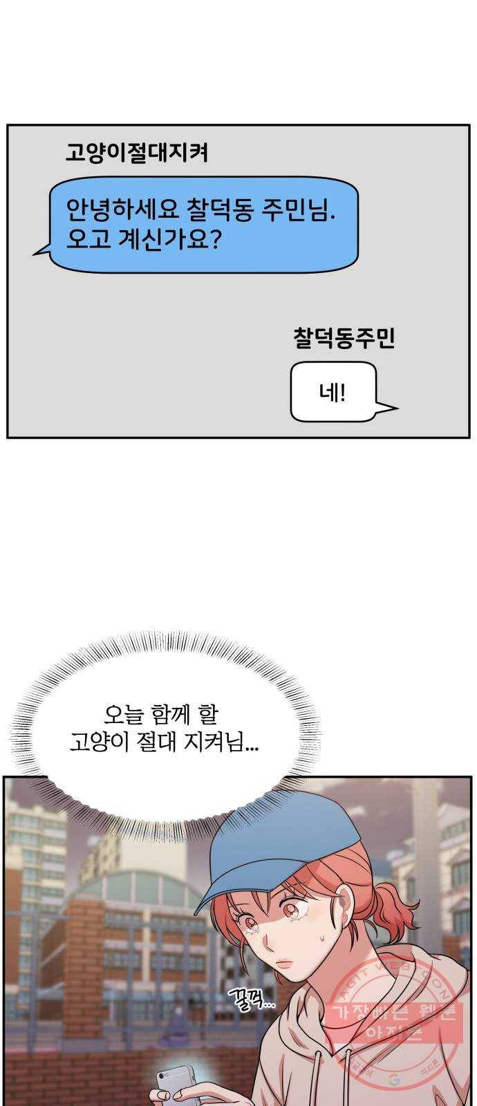 손 잡아 볼래? 37화 6