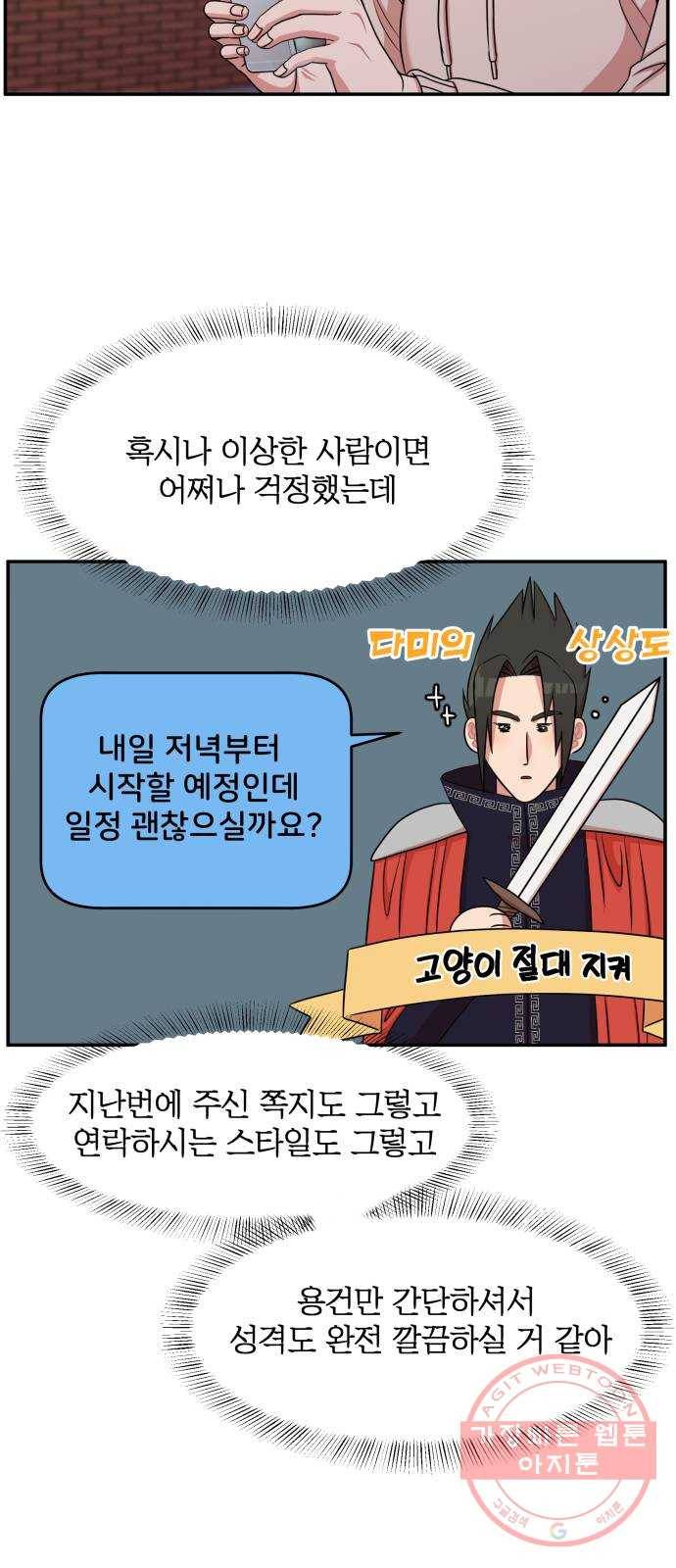 손 잡아 볼래? 37화 7
