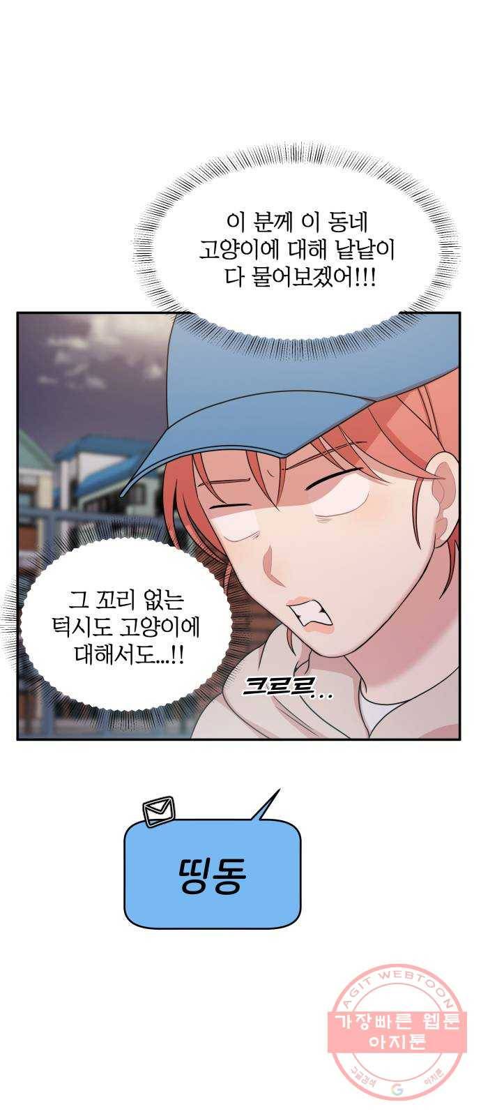 손 잡아 볼래? 37화 8