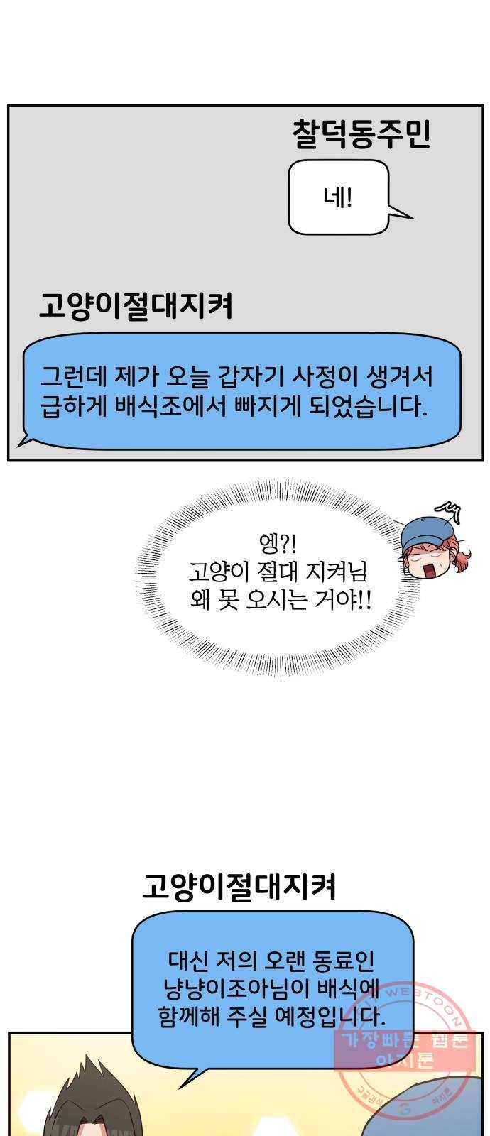 손 잡아 볼래? 37화 9