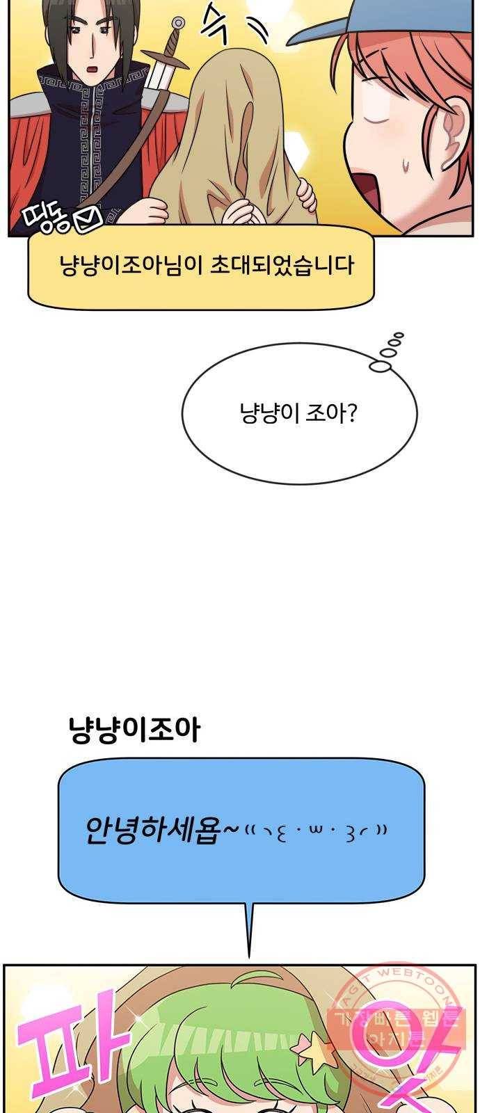 손 잡아 볼래? 37화 10