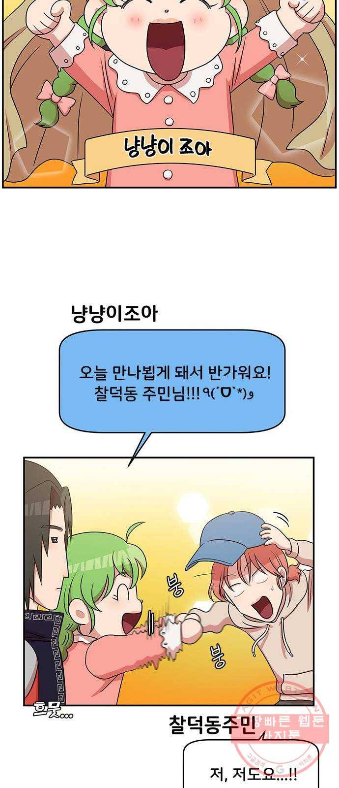 손 잡아 볼래? 37화 11