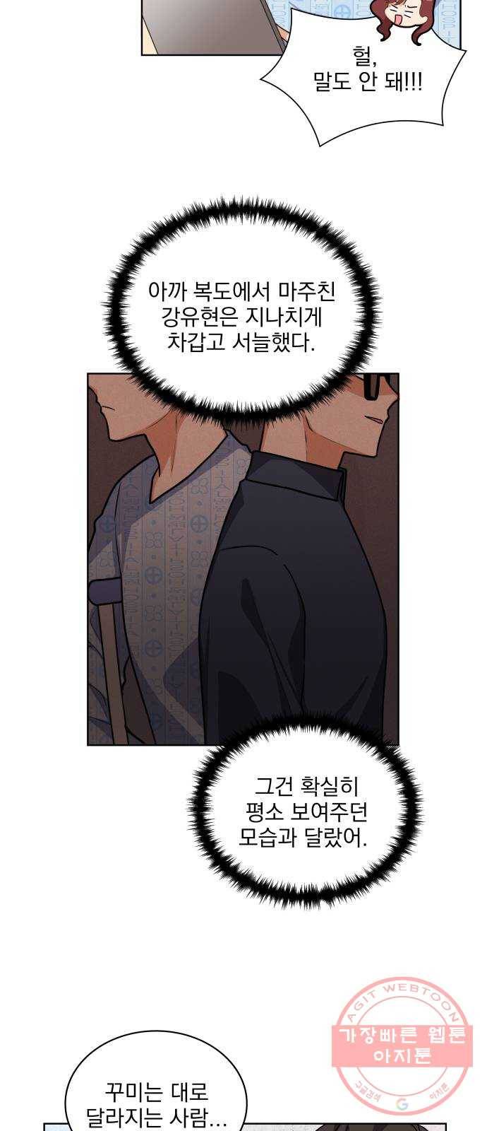 오늘부터 천생연분 30화 3