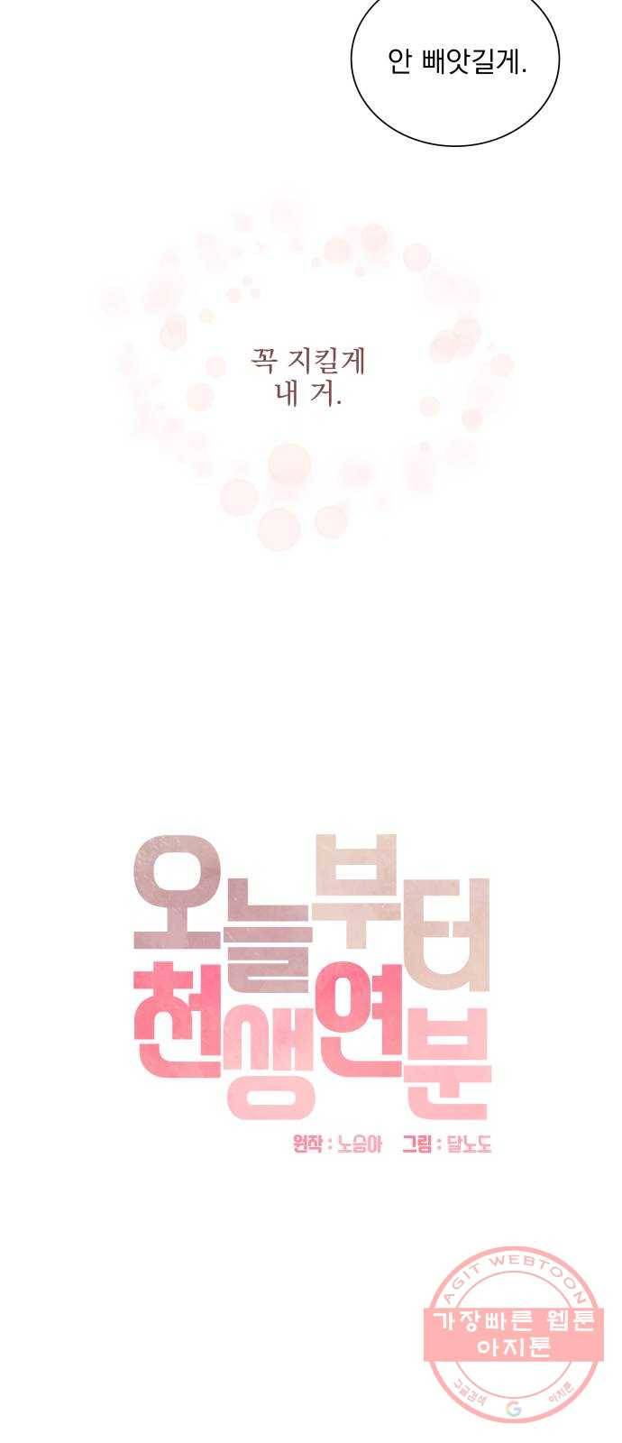 오늘부터 천생연분 30화 9