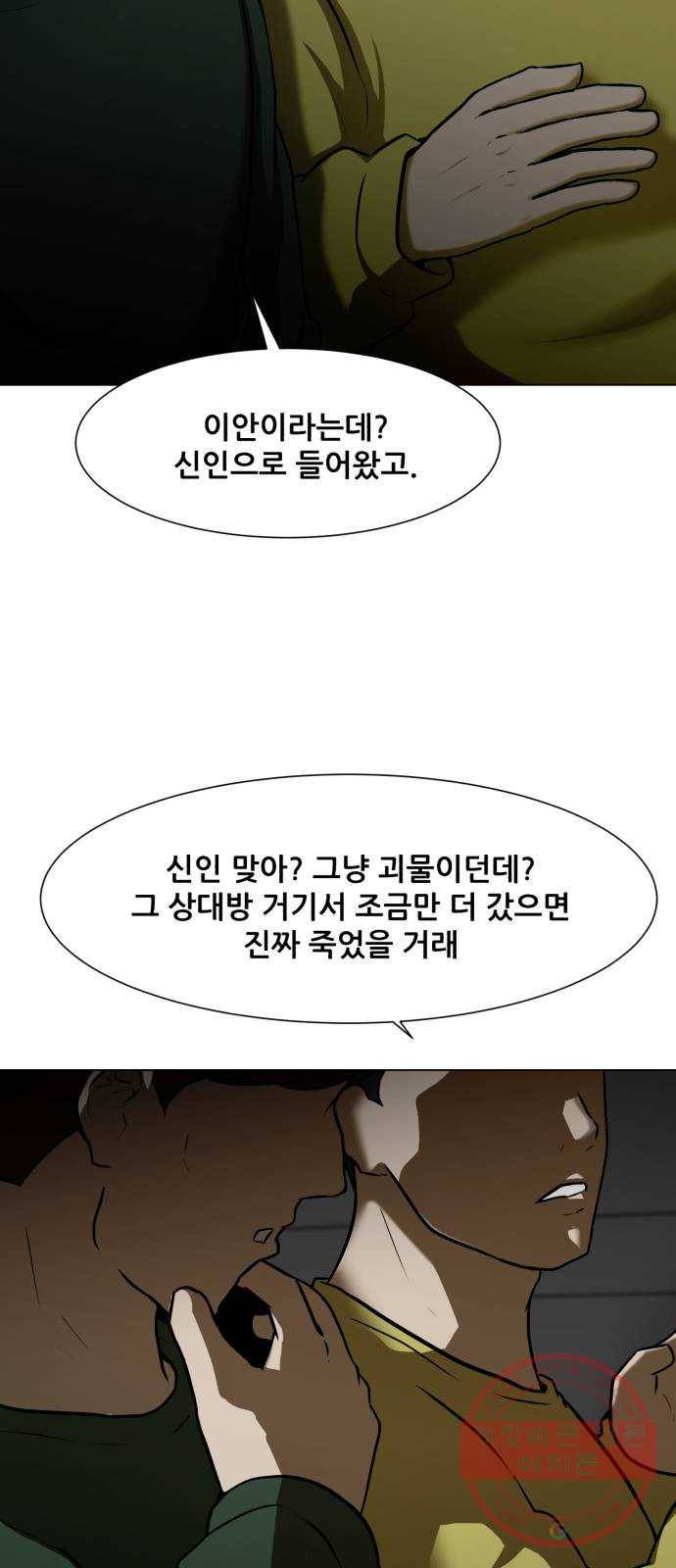 좀비 파이트 15화 - 돈가방 2