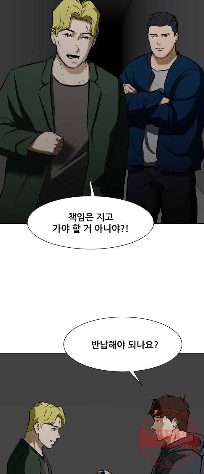 좀비 파이트 15화 - 돈가방 10