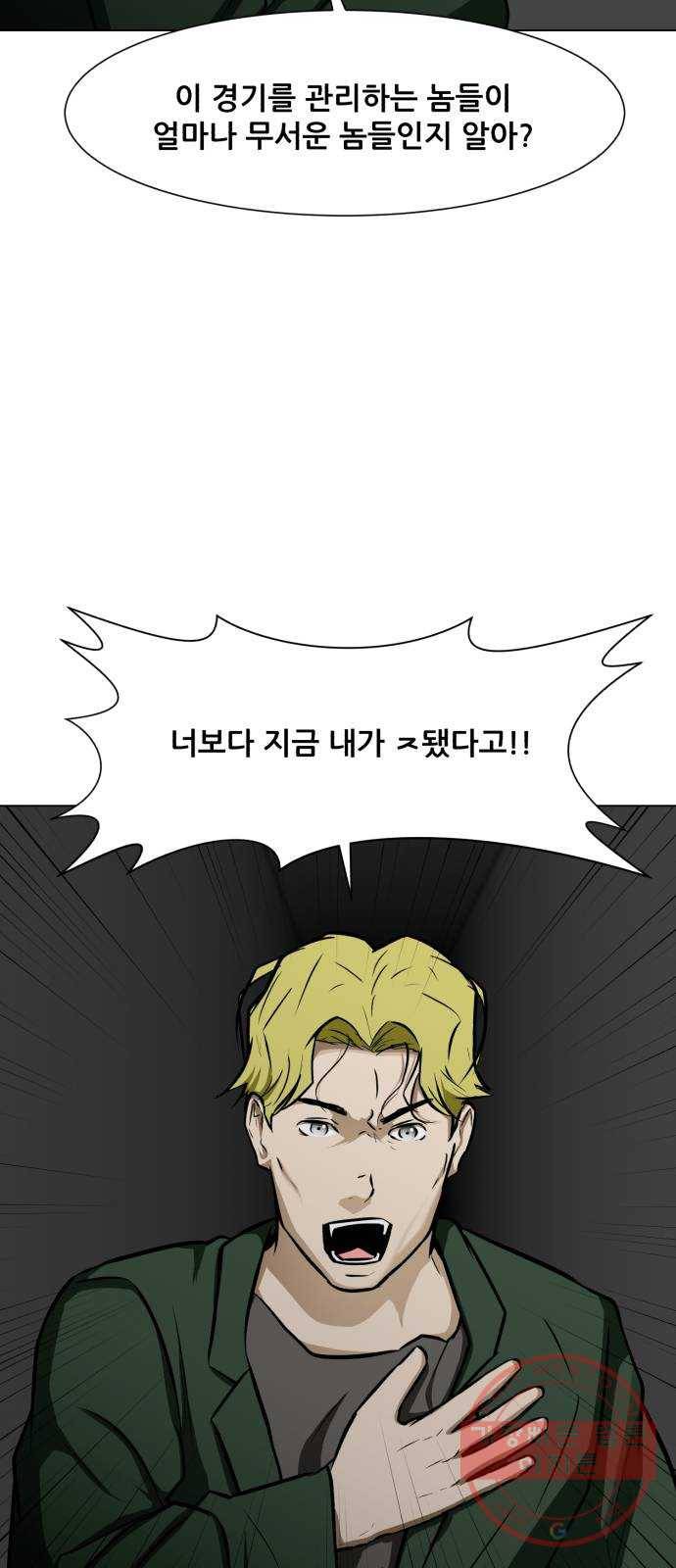 좀비 파이트 15화 - 돈가방 12