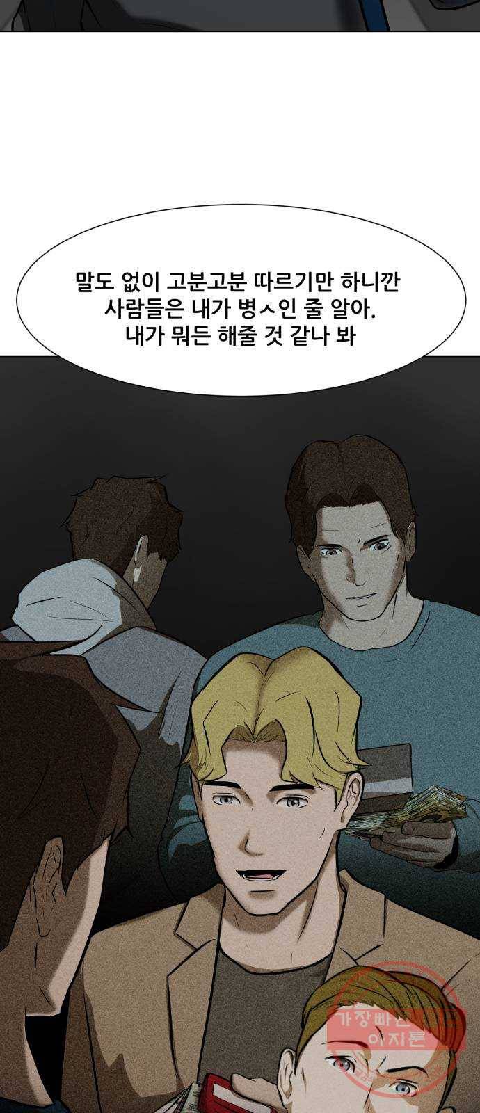 좀비 파이트 15화 - 돈가방 16