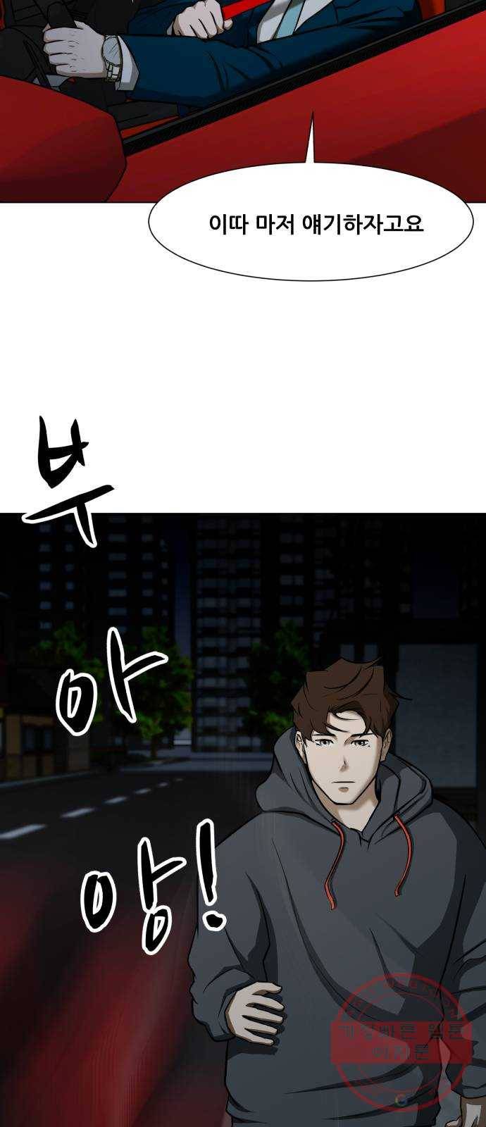좀비 파이트 15화 - 돈가방 43