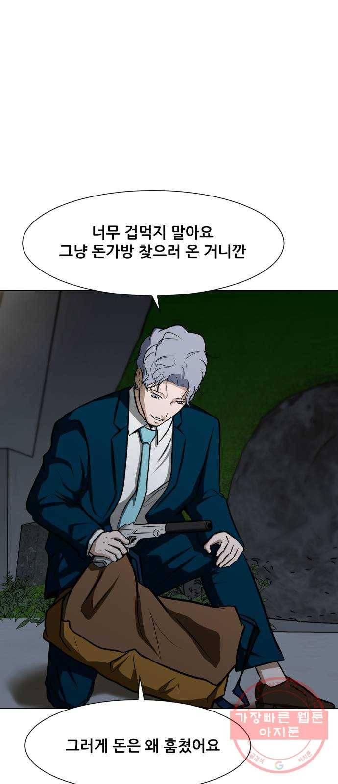 좀비 파이트 15화 - 돈가방 69
