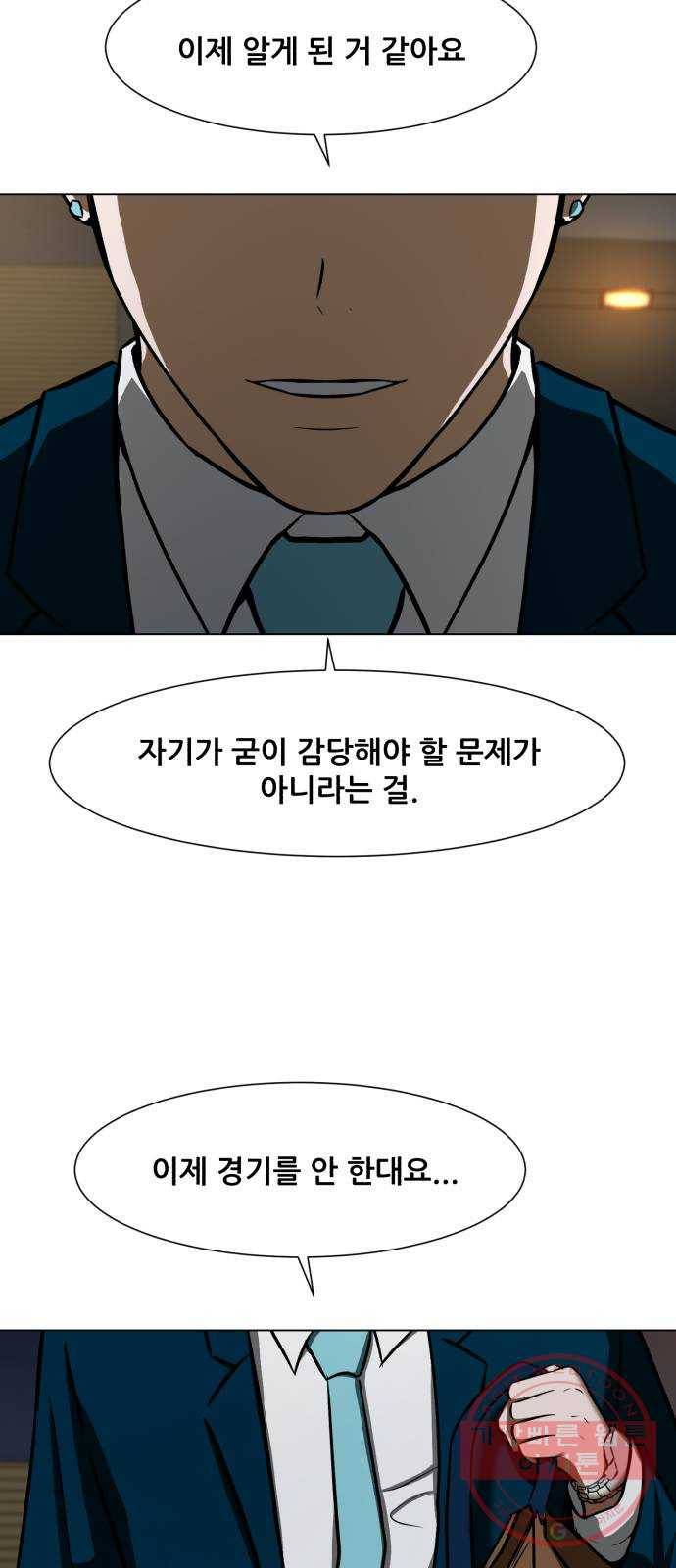 좀비 파이트 15화 - 돈가방 75