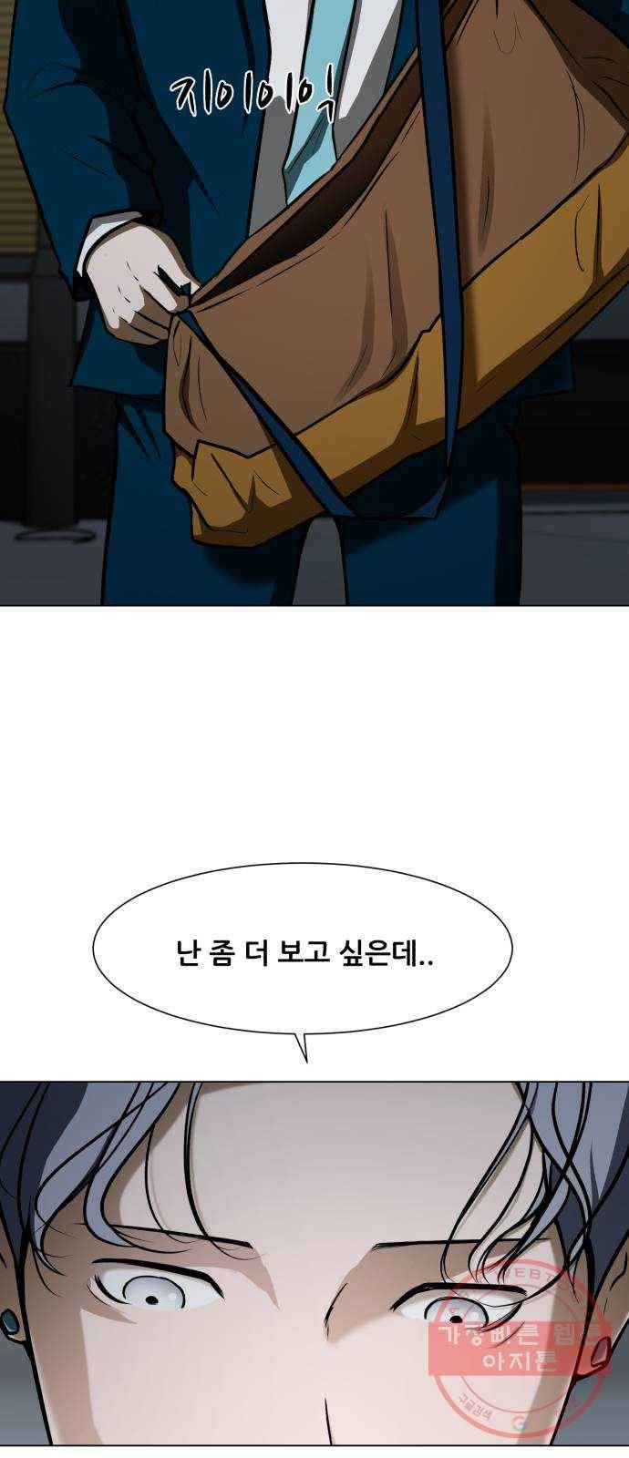좀비 파이트 15화 - 돈가방 76