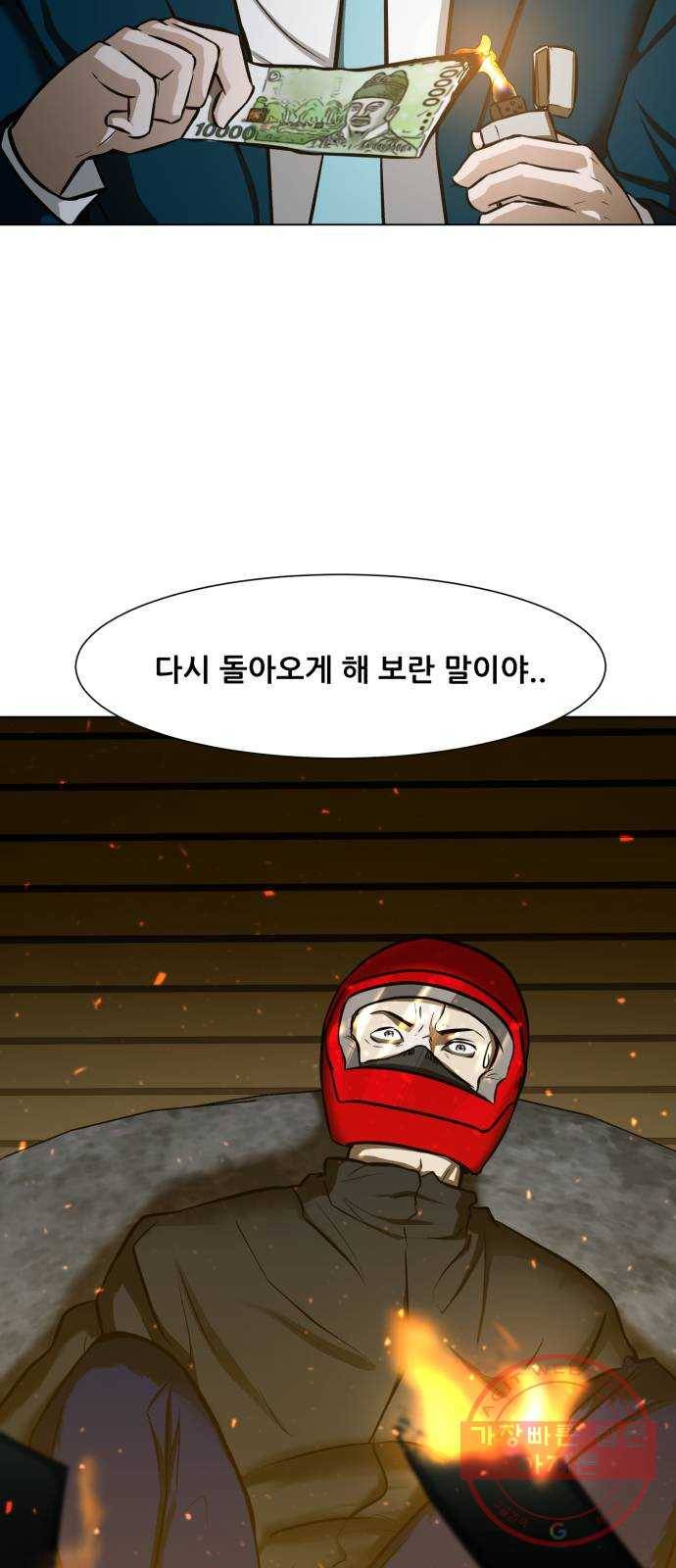 좀비 파이트 15화 - 돈가방 81