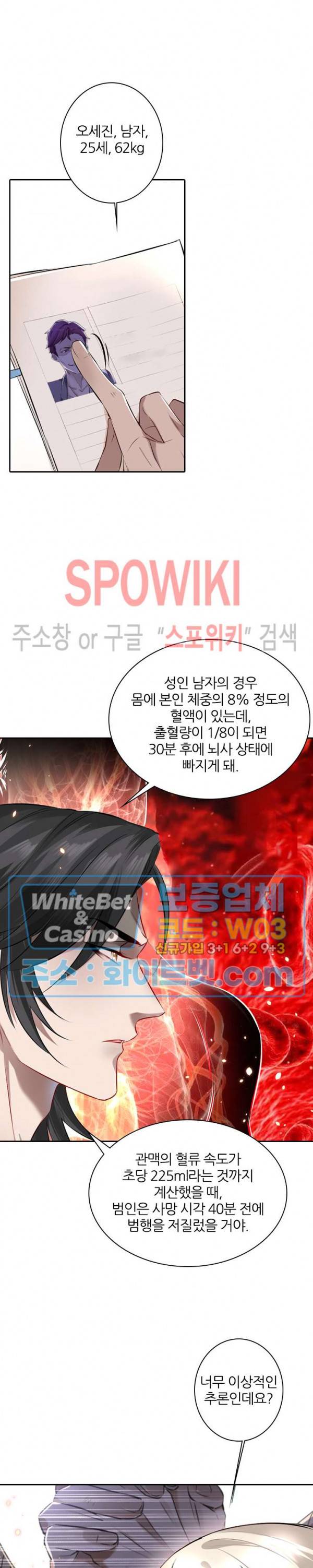 아웃 오브 컨트롤 24화 2