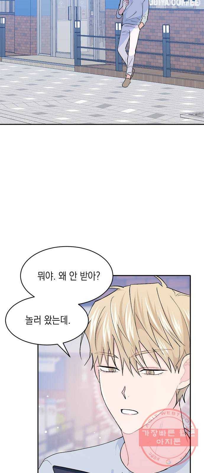 후아유! 42화 5