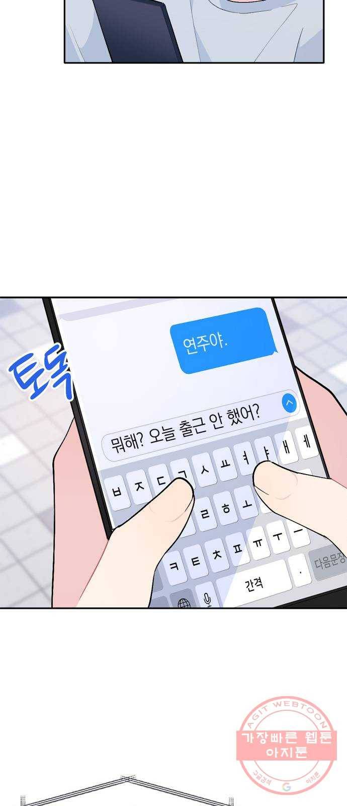 후아유! 42화 6