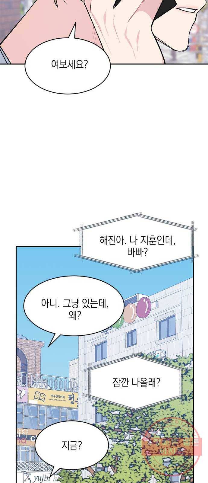 후아유! 42화 8