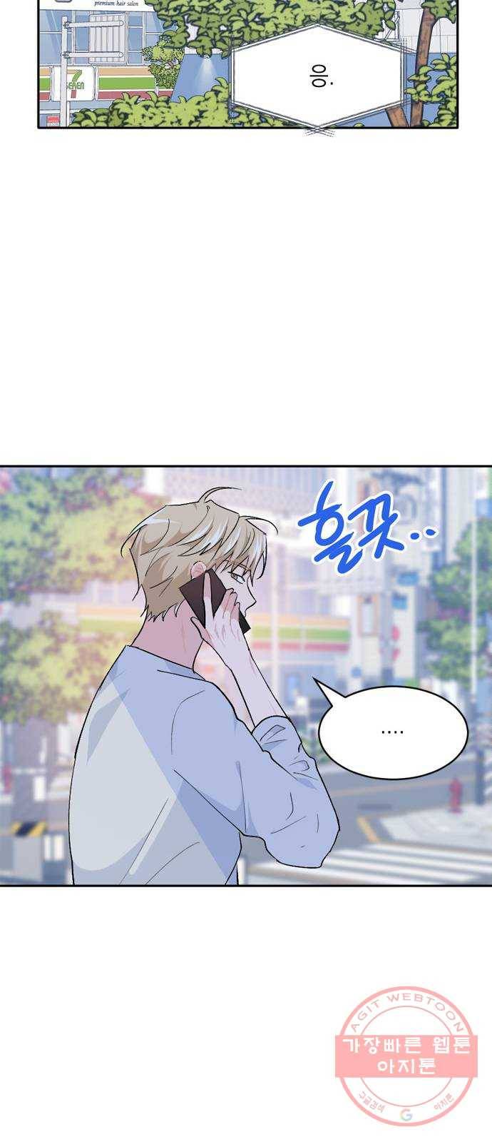후아유! 42화 9