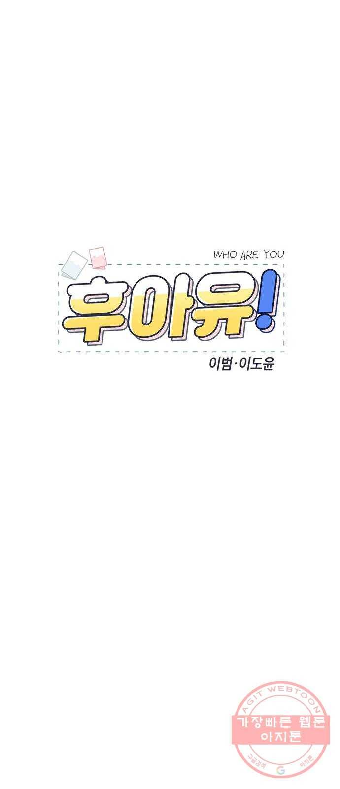후아유! 42화 11