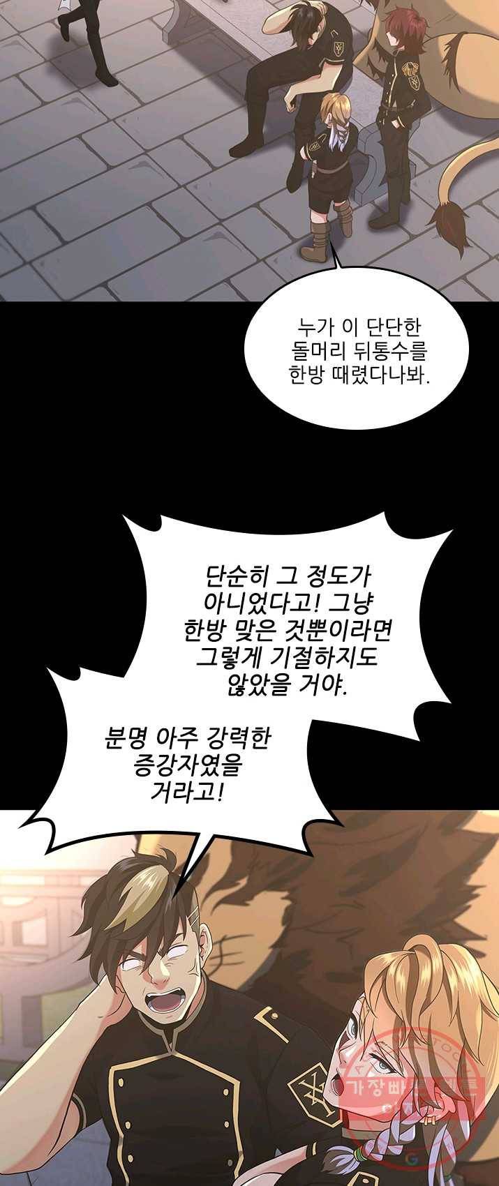 끝이 아닌 시작 111화 4