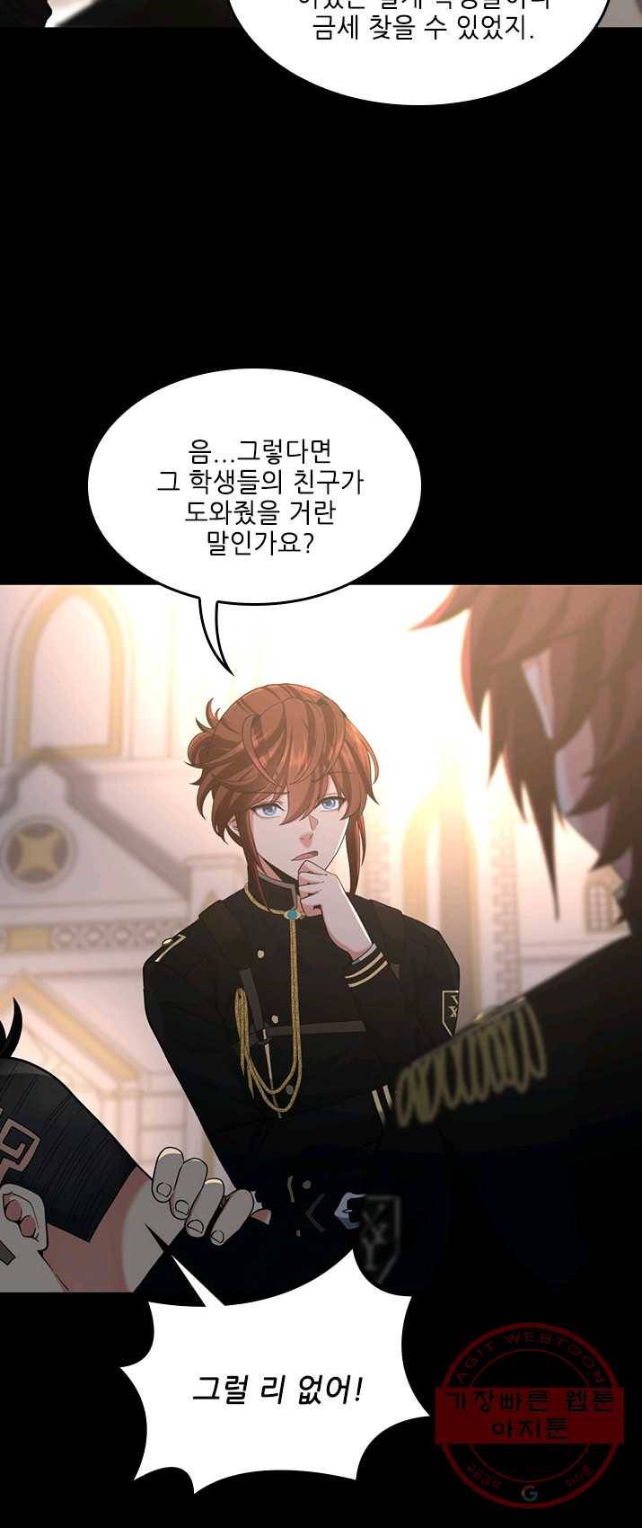 끝이 아닌 시작 111화 6