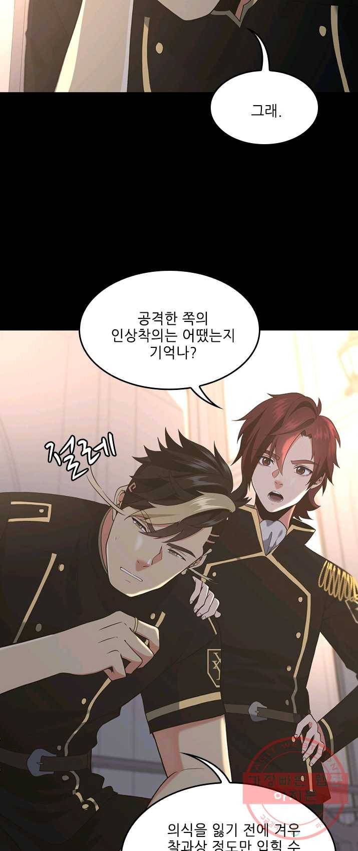 끝이 아닌 시작 111화 9