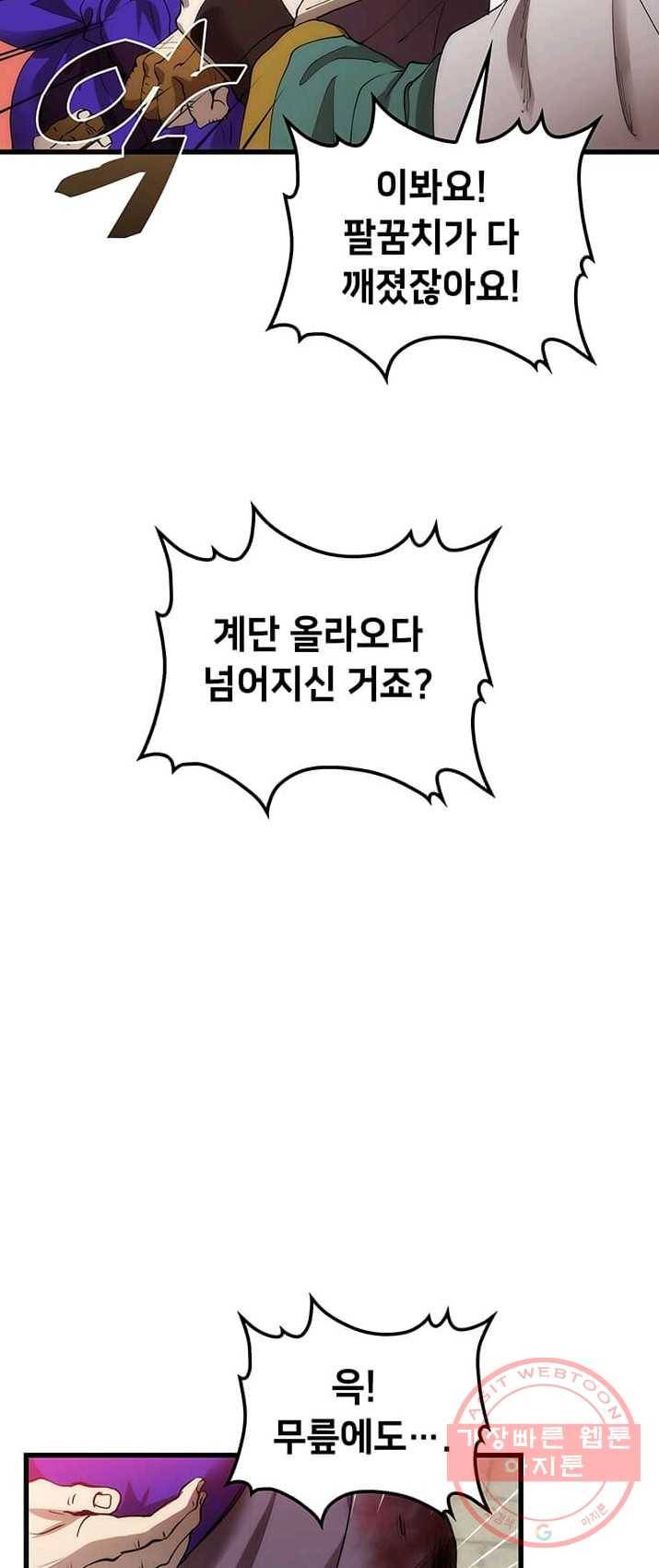 의원, 다시 살다 44화 24