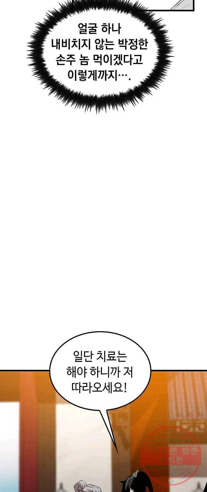 의원, 다시 살다 44화 26