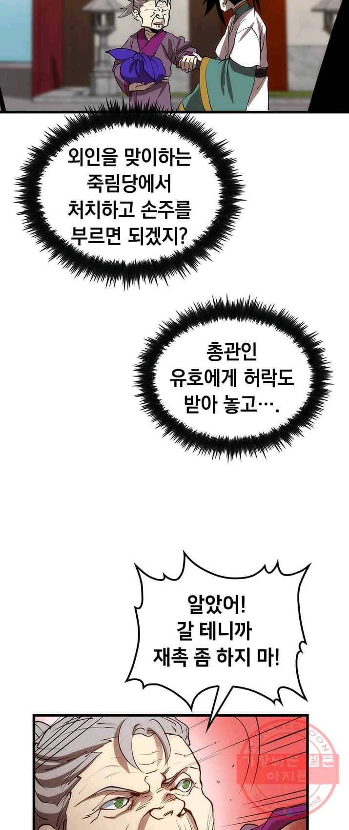 의원, 다시 살다 44화 27