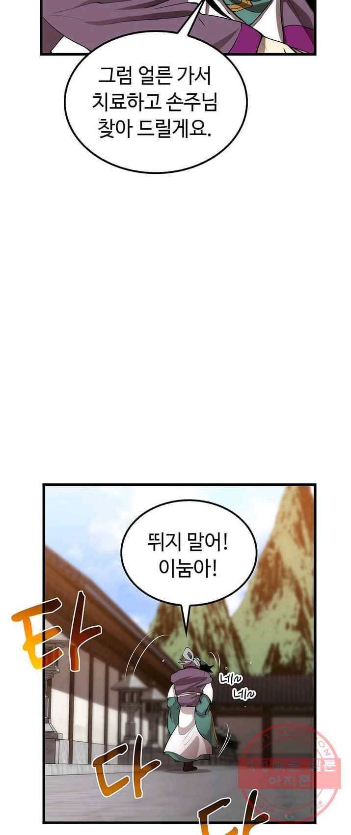 의원, 다시 살다 44화 34