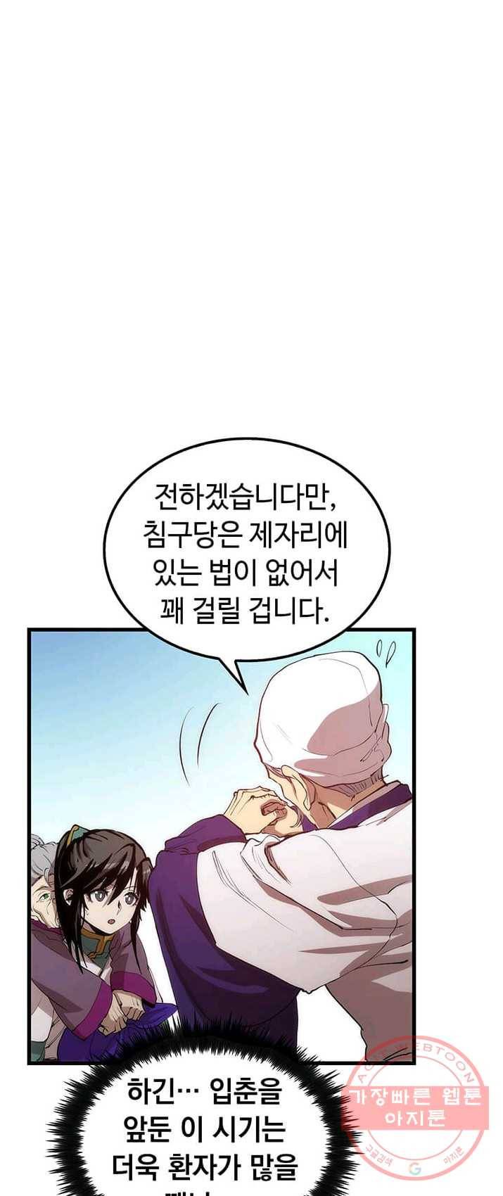 의원, 다시 살다 44화 51