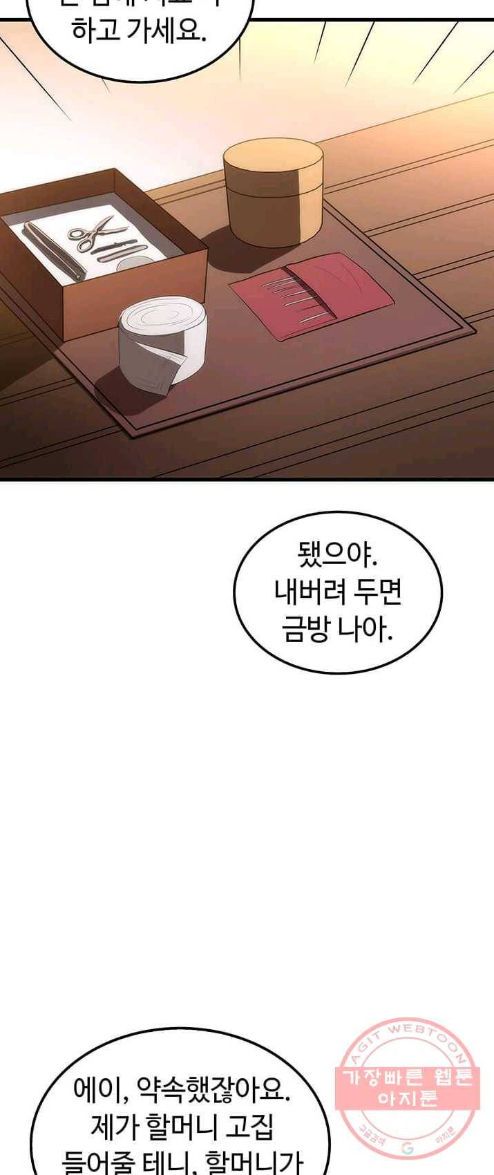 의원, 다시 살다 44화 54
