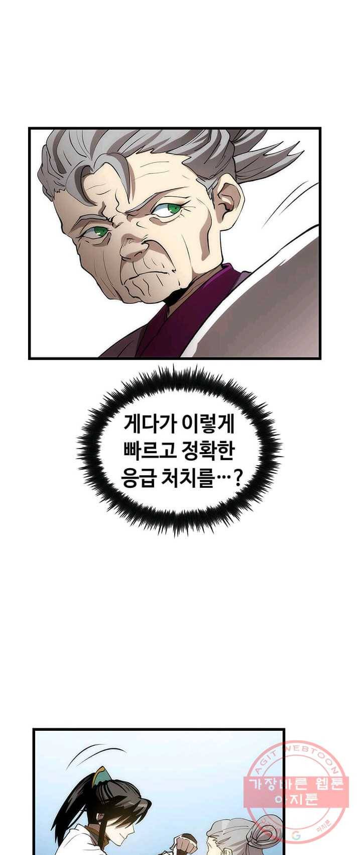 의원, 다시 살다 44화 59