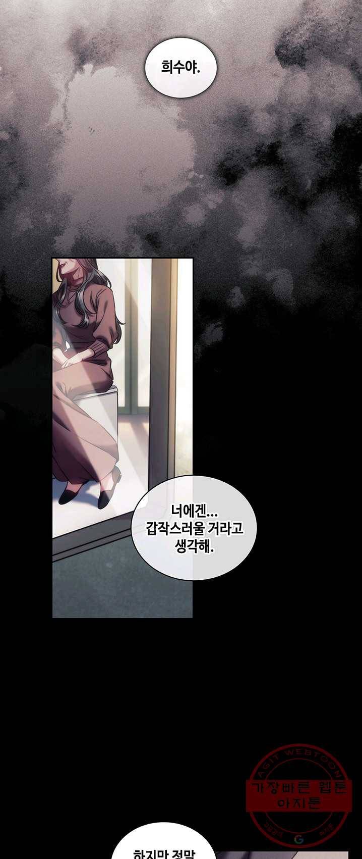 나를 찌르는 가시 36화 2