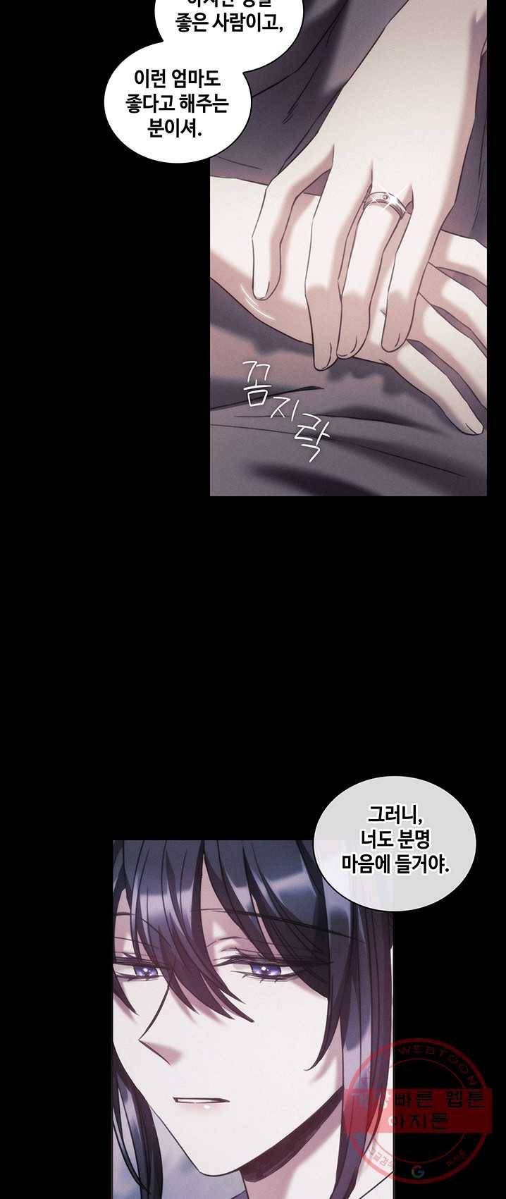 나를 찌르는 가시 36화 3