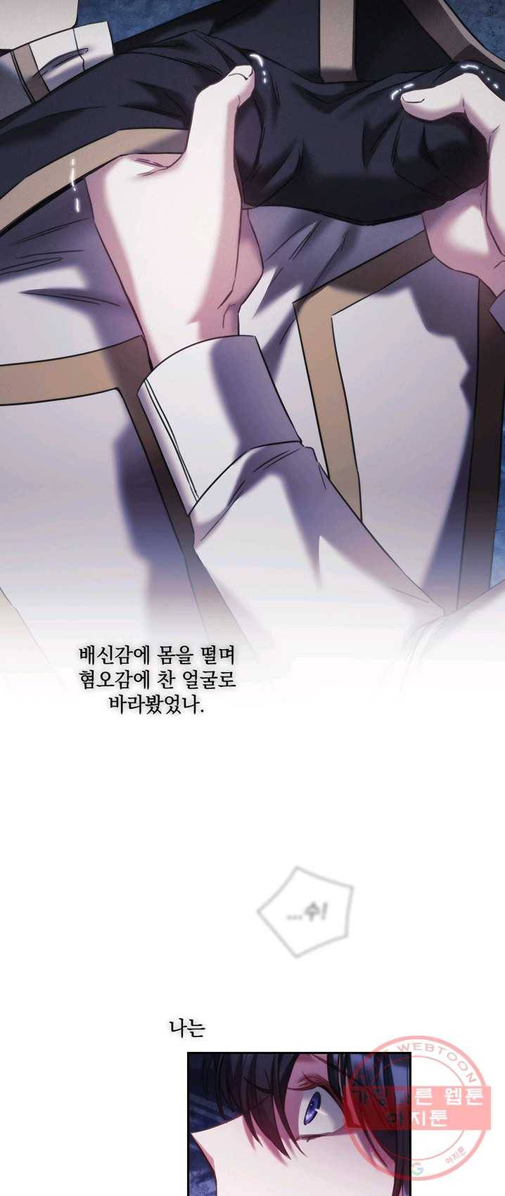 나를 찌르는 가시 36화 7
