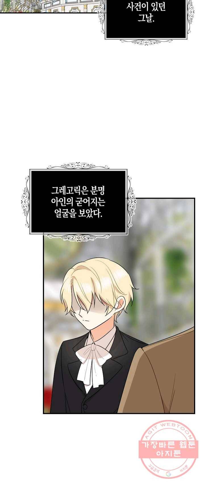 악당의 엄마가 되어버렸다 049화 4